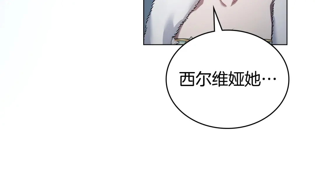 伪装上流 第76话 同一类人 第118页