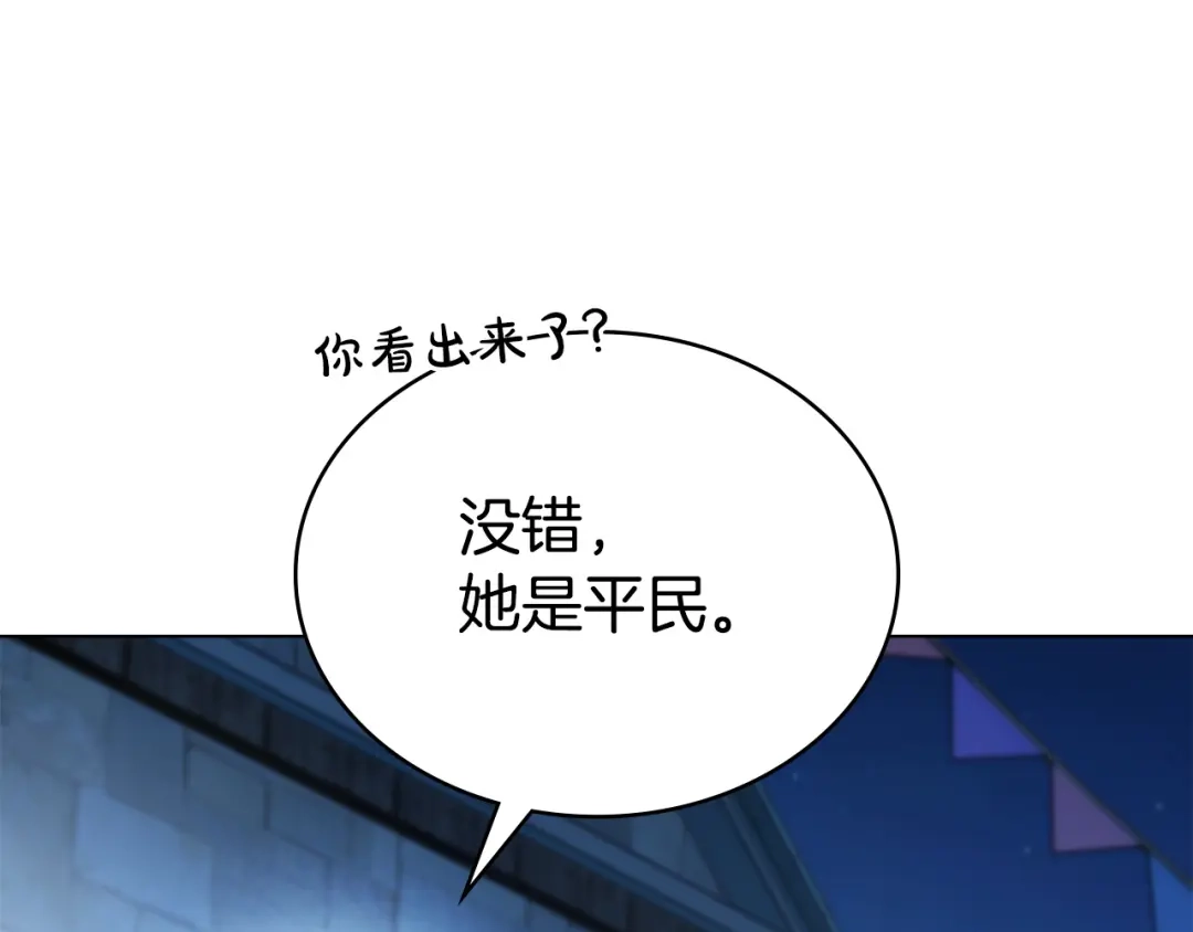 伪装上流 第76话 同一类人 第119页