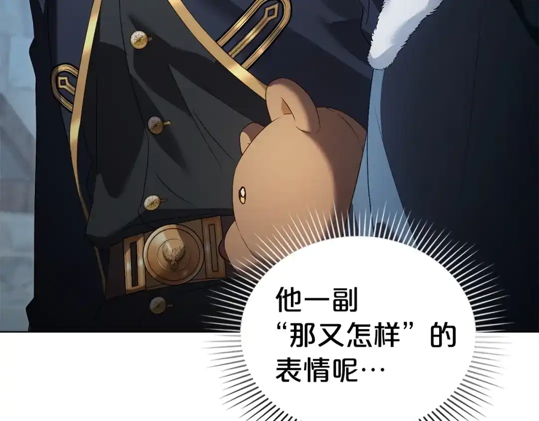 伪装上流 第76话 同一类人 第121页