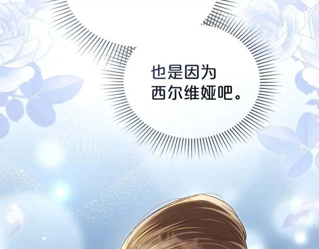 伪装上流 第76话 同一类人 第123页