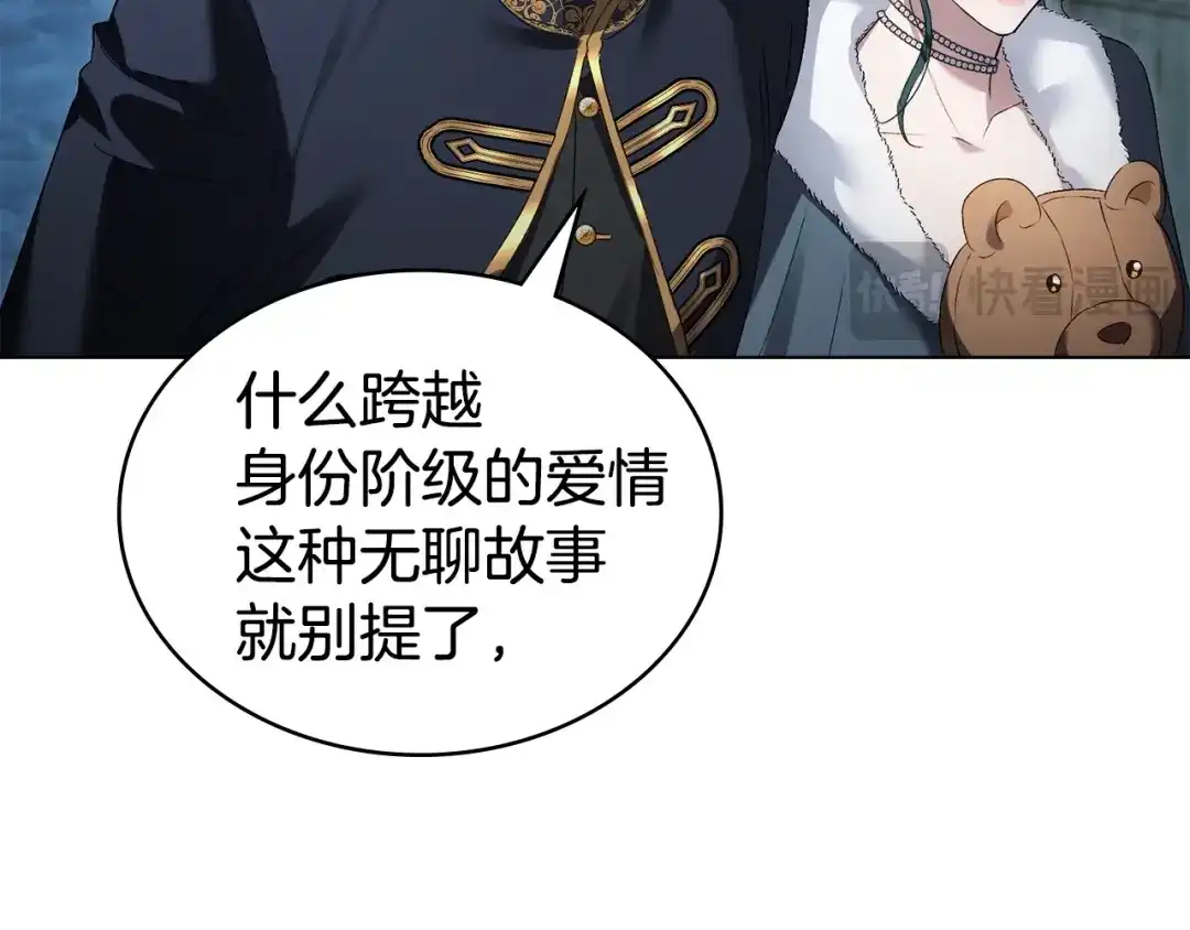 伪装上流 第76话 同一类人 第128页