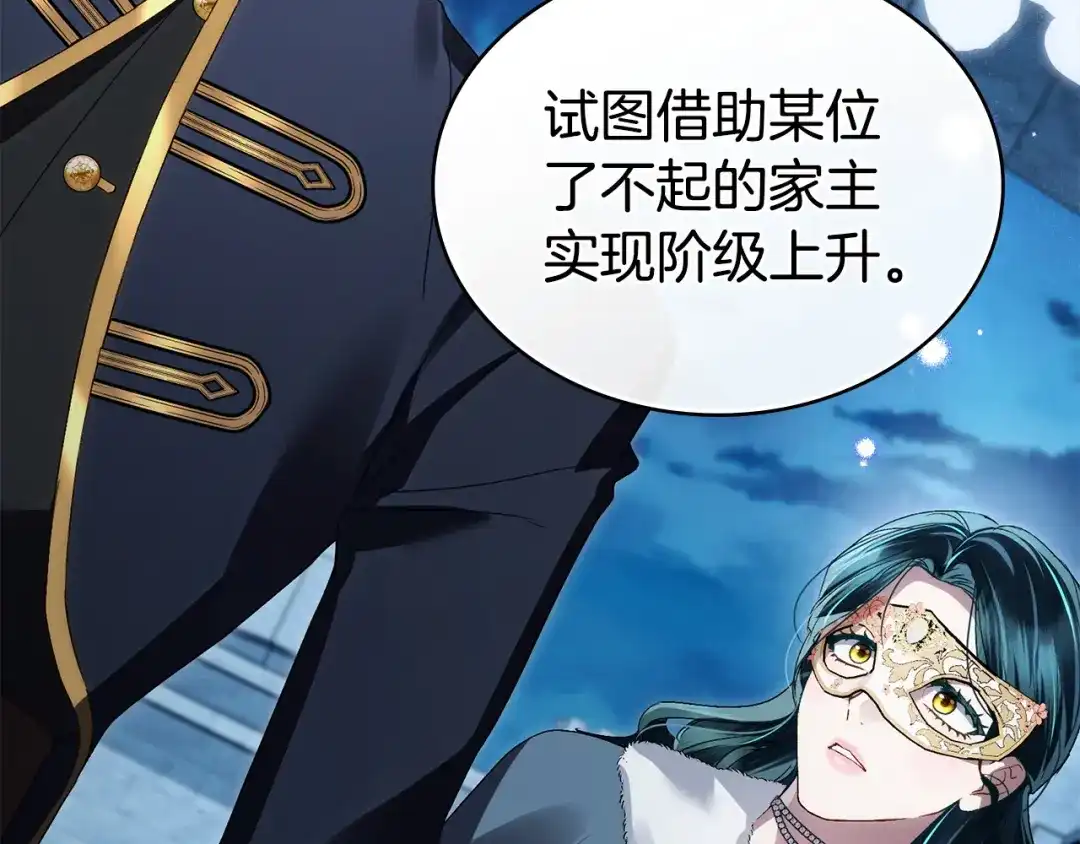 伪装上流 第76话 同一类人 第13页