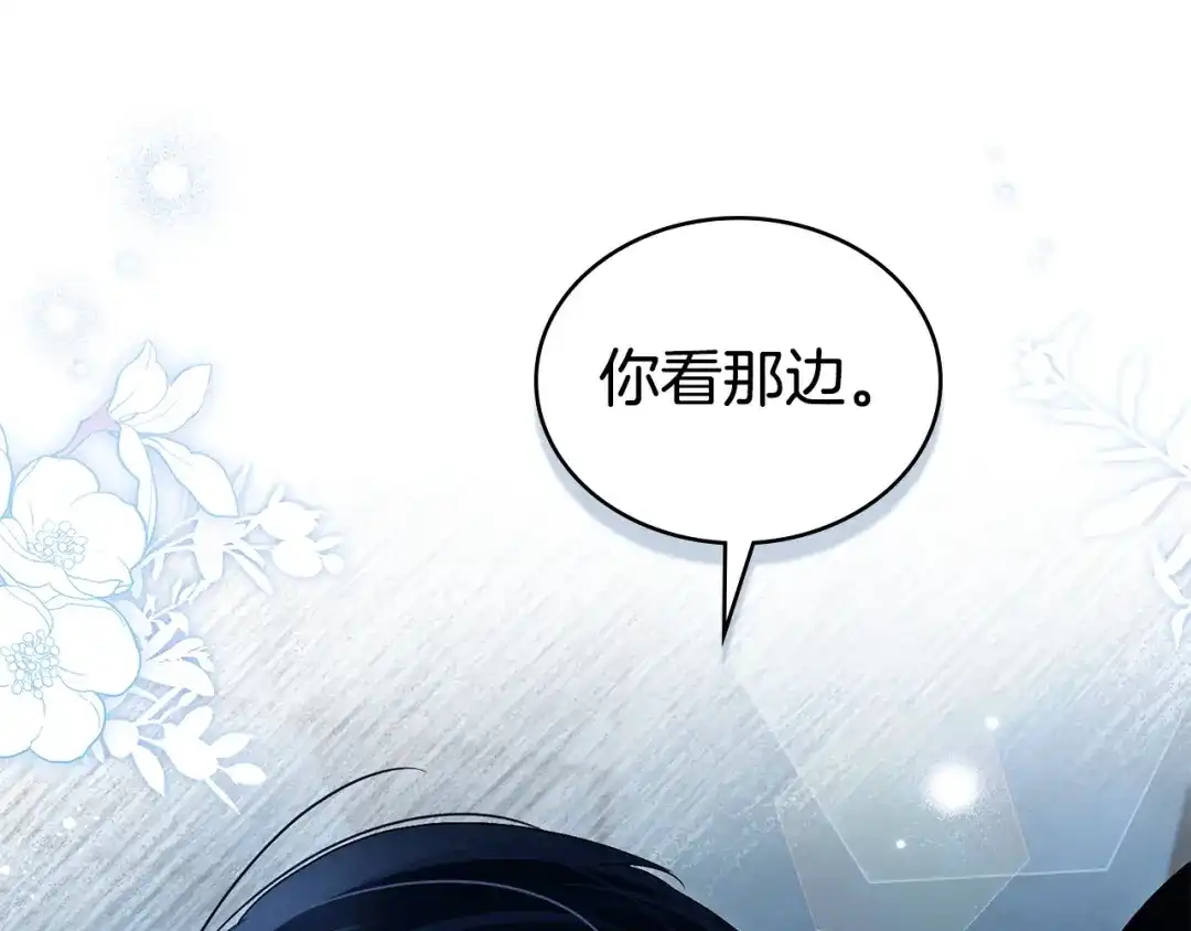 伪装上流 第76话 同一类人 第130页