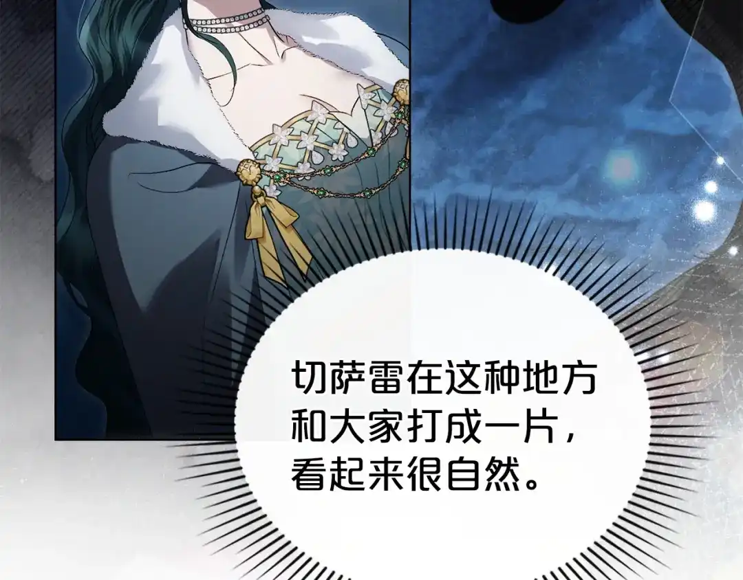 伪装上流 第76话 同一类人 第141页