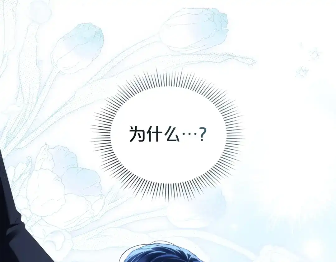 伪装上流 第76话 同一类人 第143页