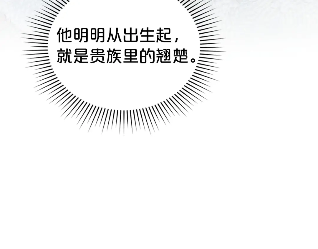 伪装上流 第76话 同一类人 第148页