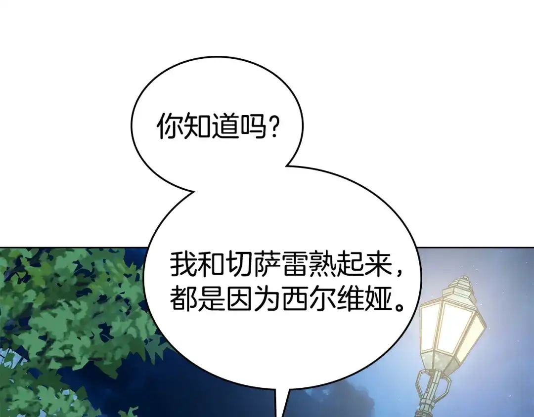 伪装上流 第76话 同一类人 第149页