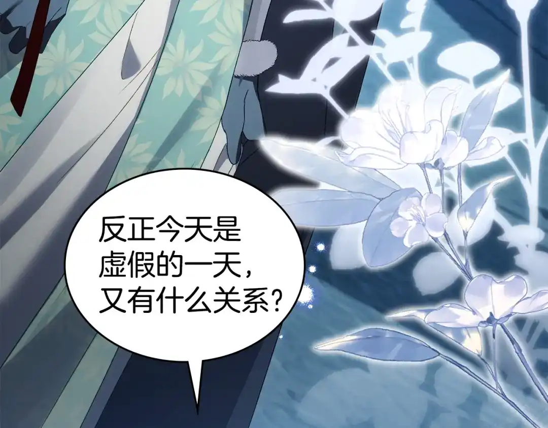 伪装上流 第76话 同一类人 第15页
