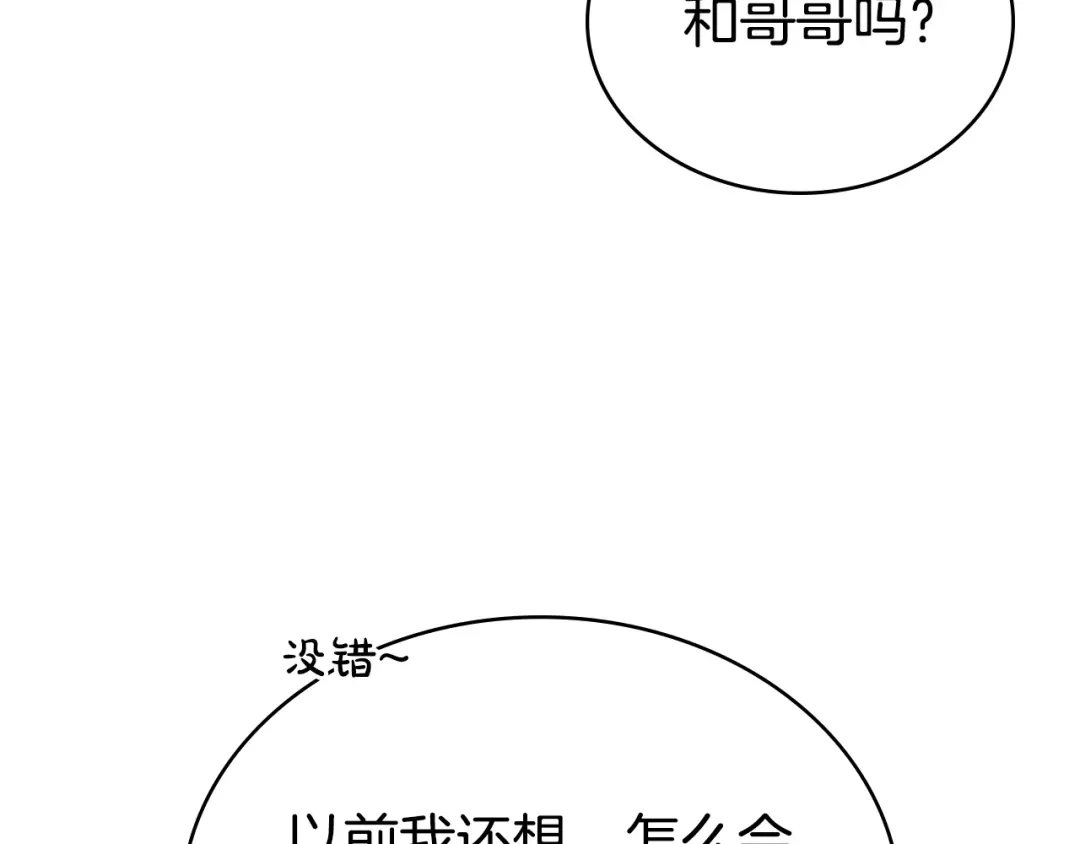 伪装上流 第76话 同一类人 第151页