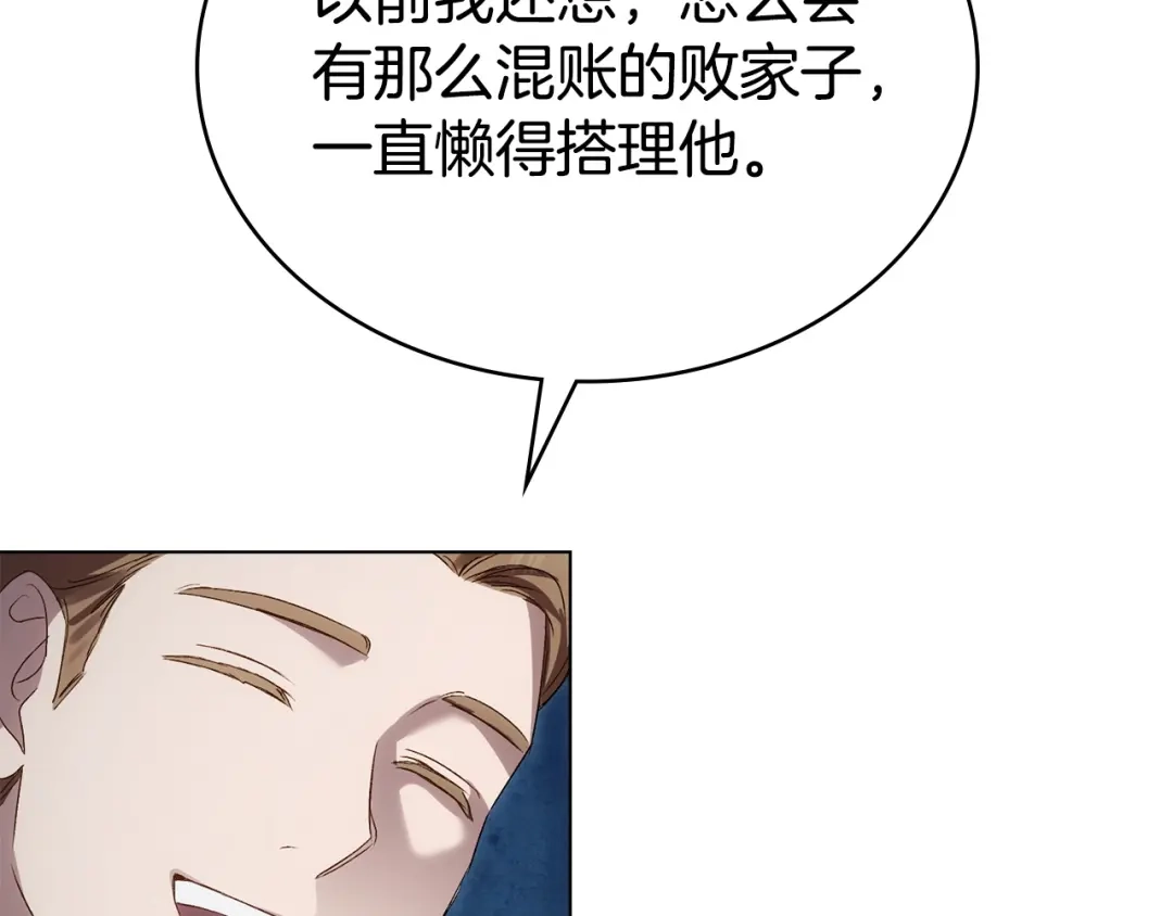 伪装上流 第76话 同一类人 第152页
