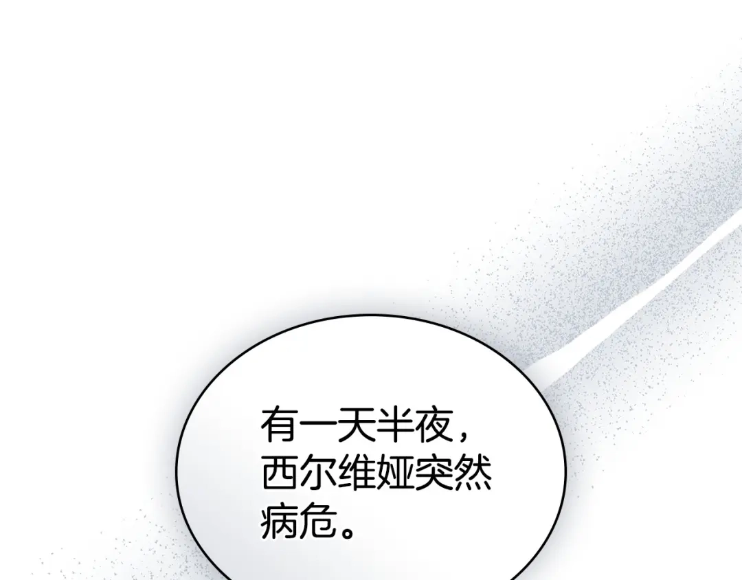 伪装上流 第76话 同一类人 第155页