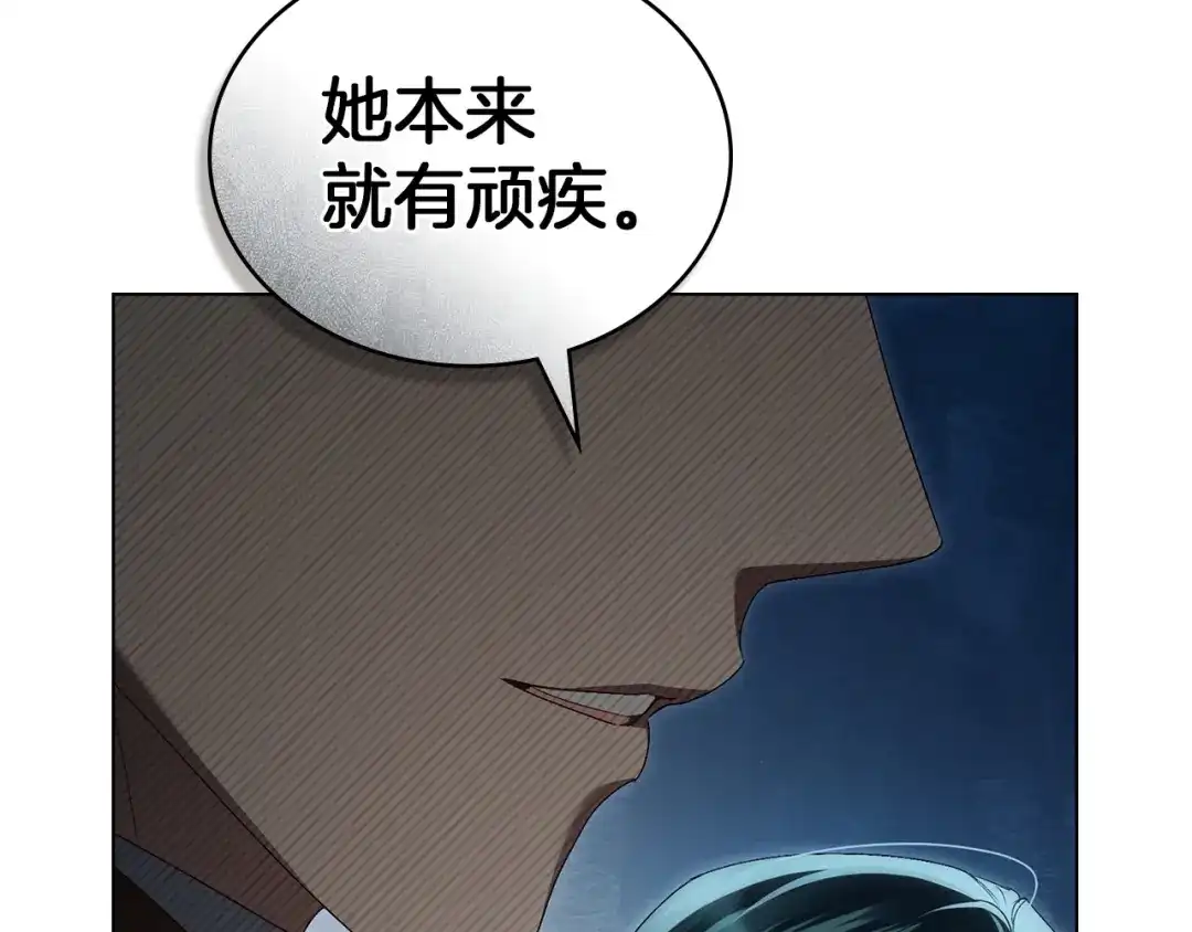 伪装上流 第76话 同一类人 第157页