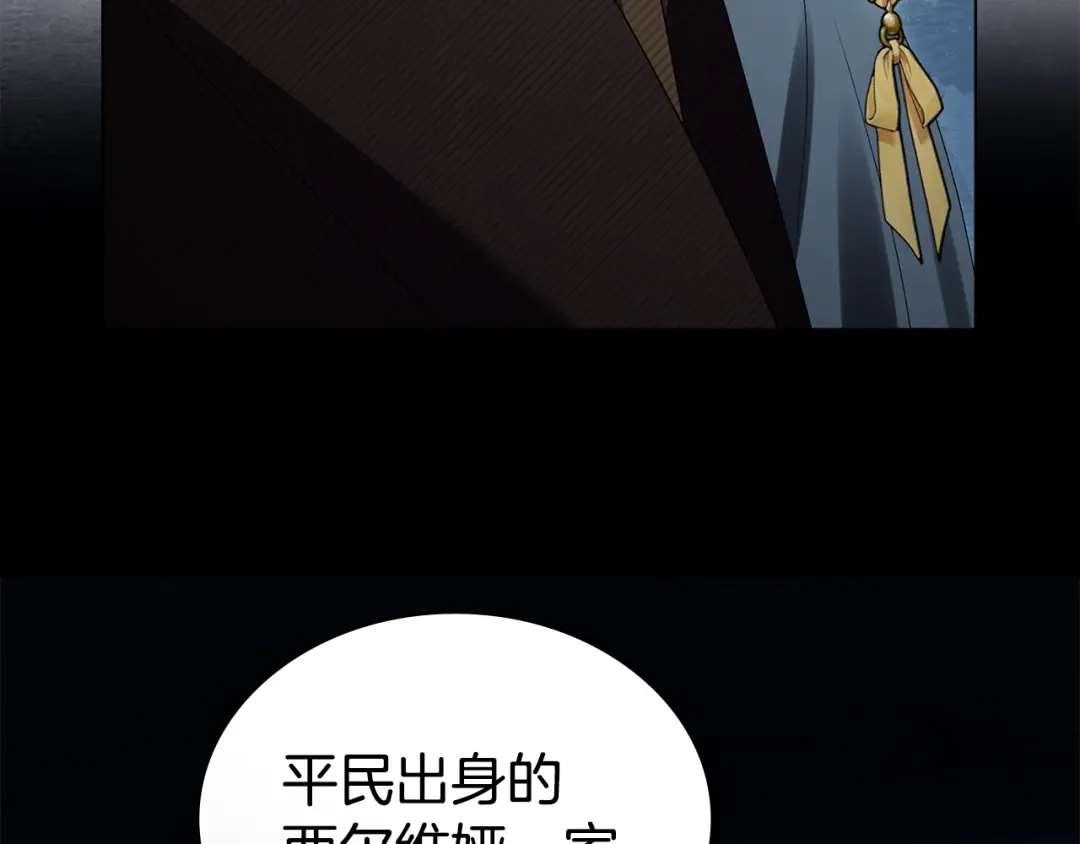 伪装上流 第76话 同一类人 第159页