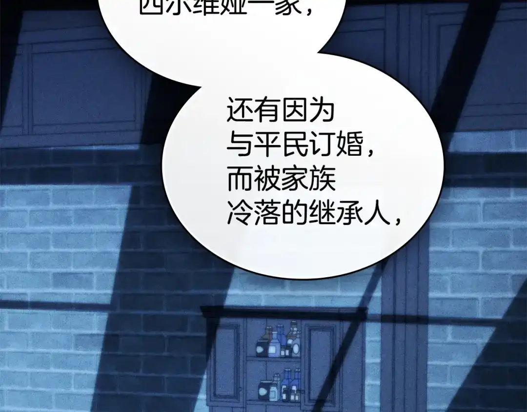 伪装上流 第76话 同一类人 第160页
