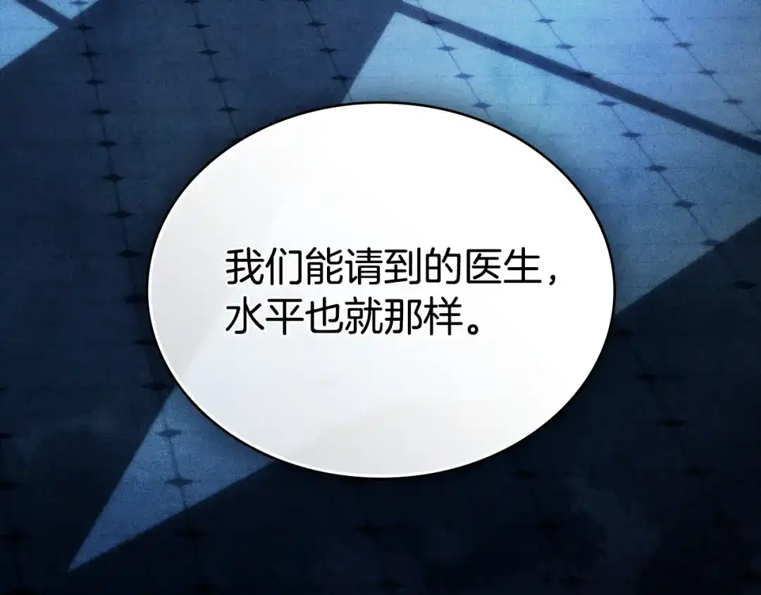 伪装上流 第76话 同一类人 第162页