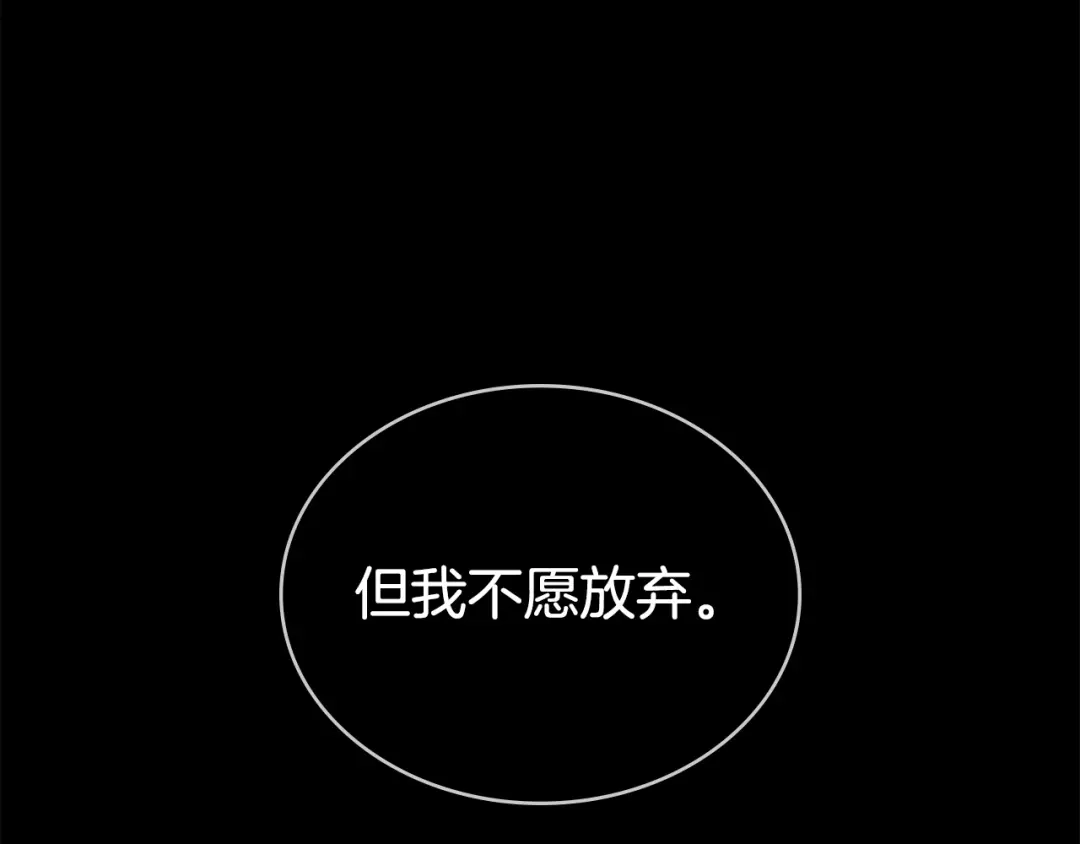伪装上流 第76话 同一类人 第165页