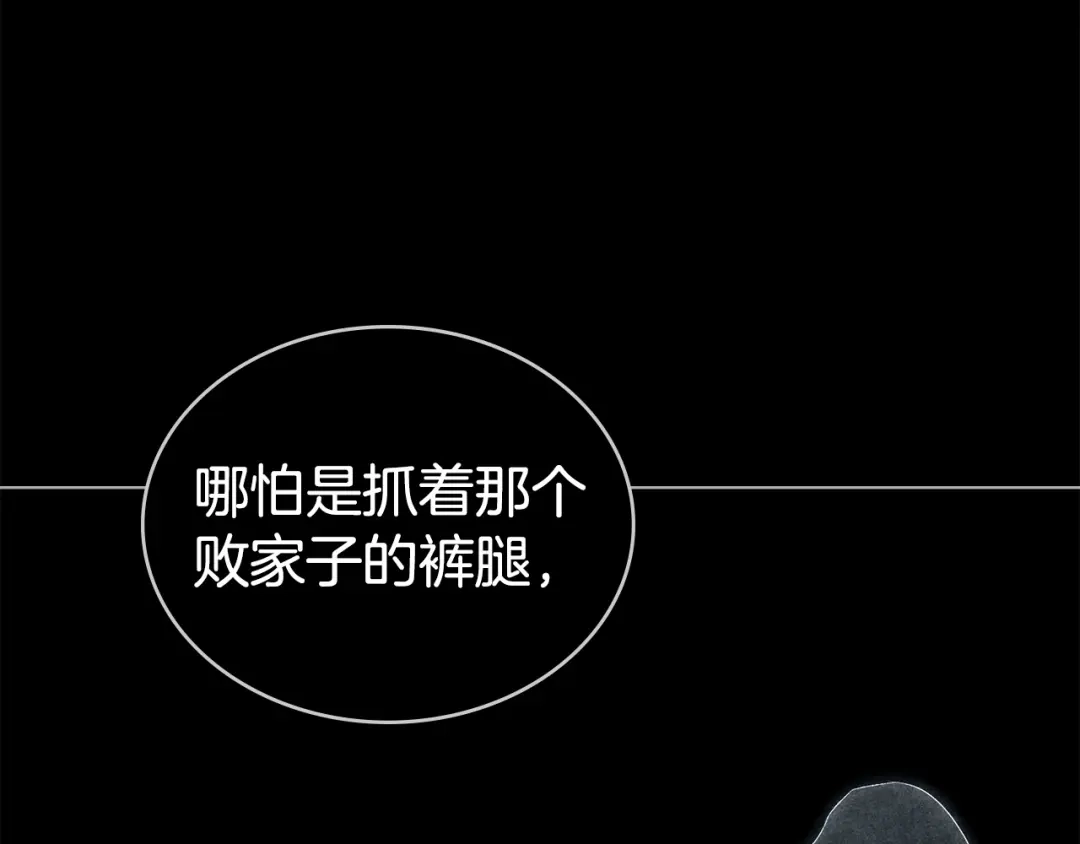 伪装上流 第76话 同一类人 第167页