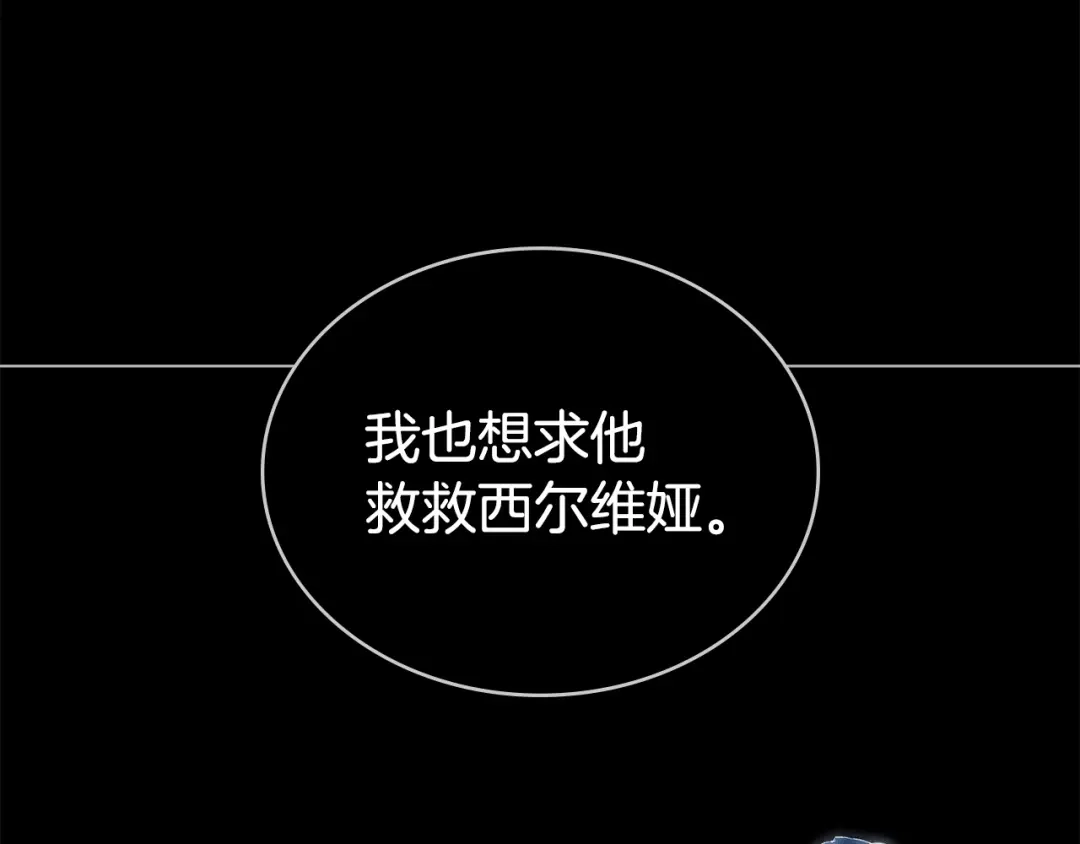 伪装上流 第76话 同一类人 第169页