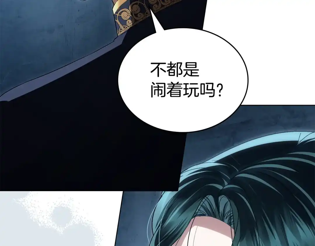 伪装上流 第76话 同一类人 第17页