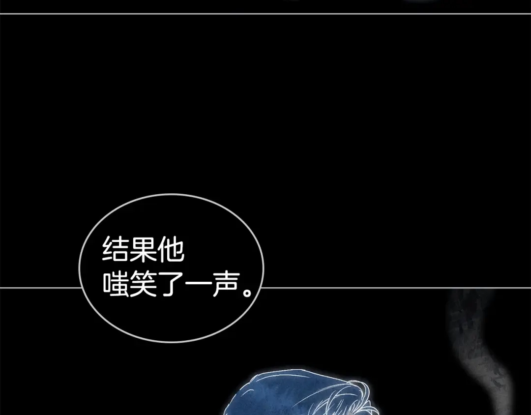 伪装上流 第76话 同一类人 第171页