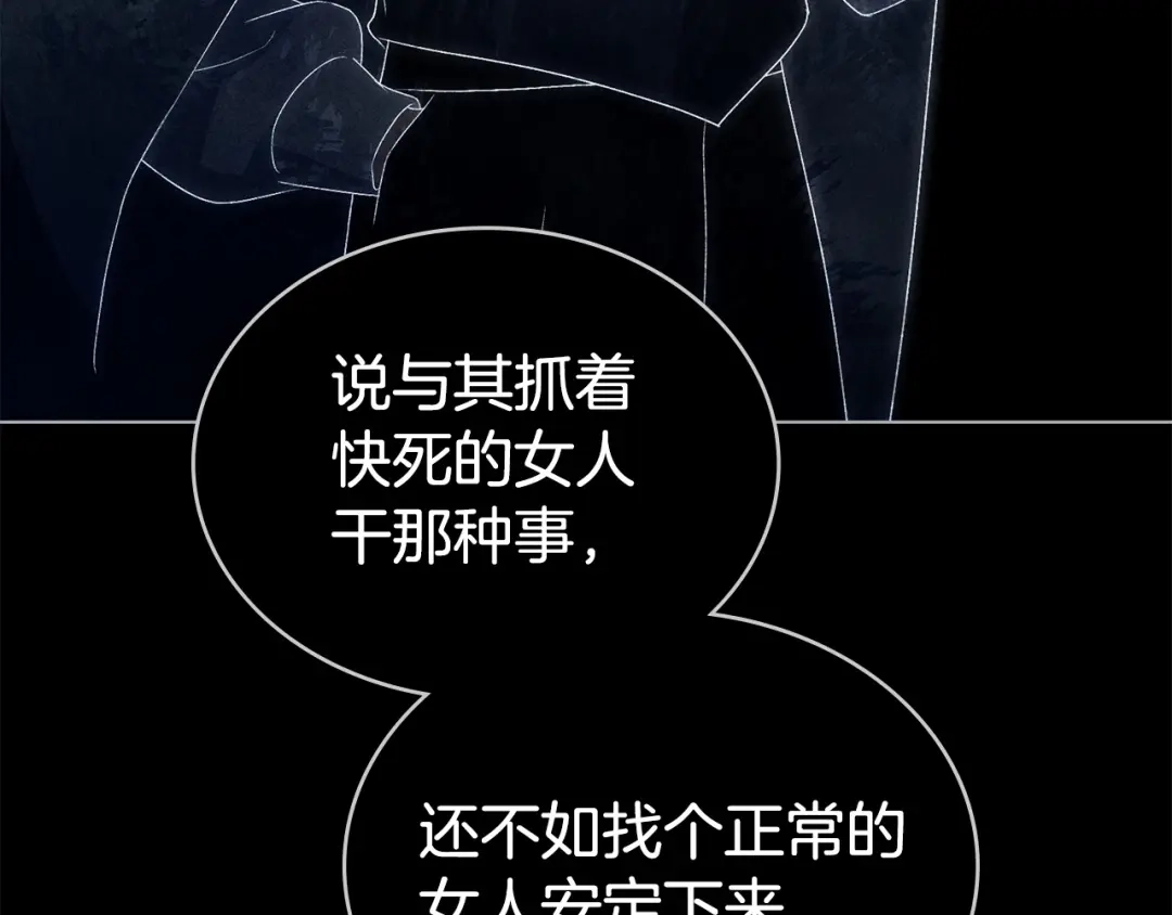 伪装上流 第76话 同一类人 第173页