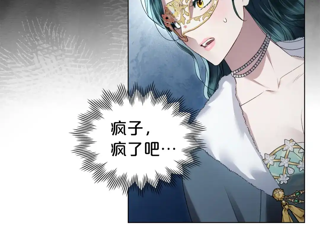 伪装上流 第76话 同一类人 第175页
