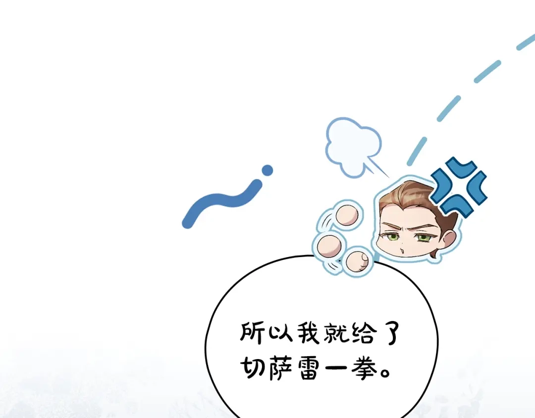 伪装上流 第76话 同一类人 第176页