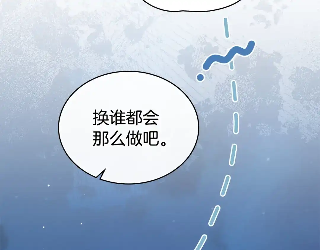 伪装上流 第76话 同一类人 第177页