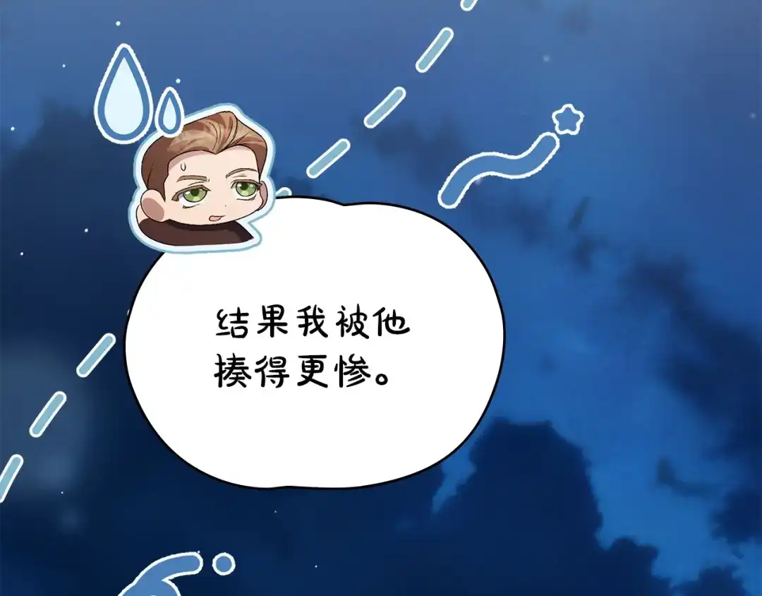 伪装上流 第76话 同一类人 第178页