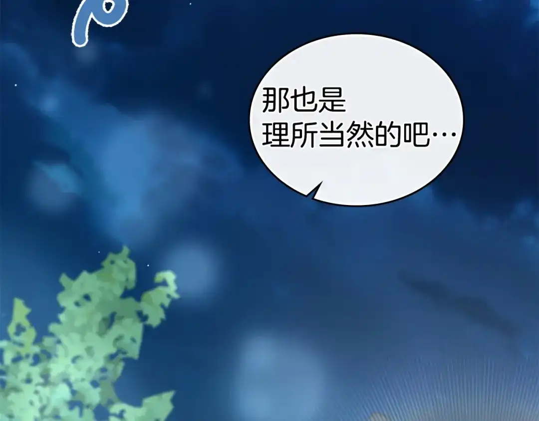 伪装上流 第76话 同一类人 第179页