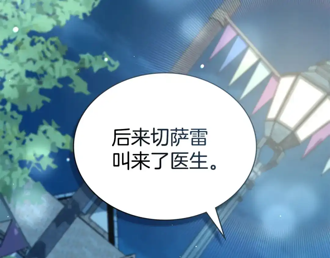 伪装上流 第76话 同一类人 第180页