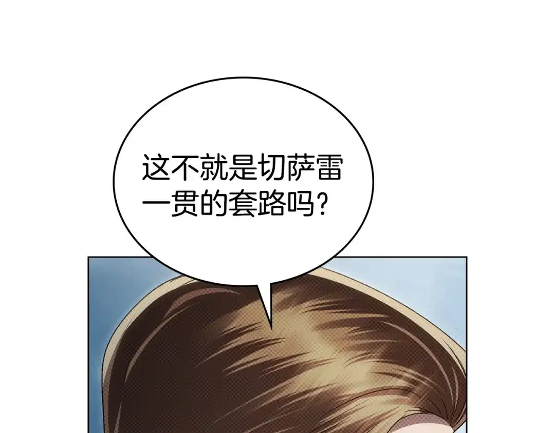 伪装上流 第76话 同一类人 第184页
