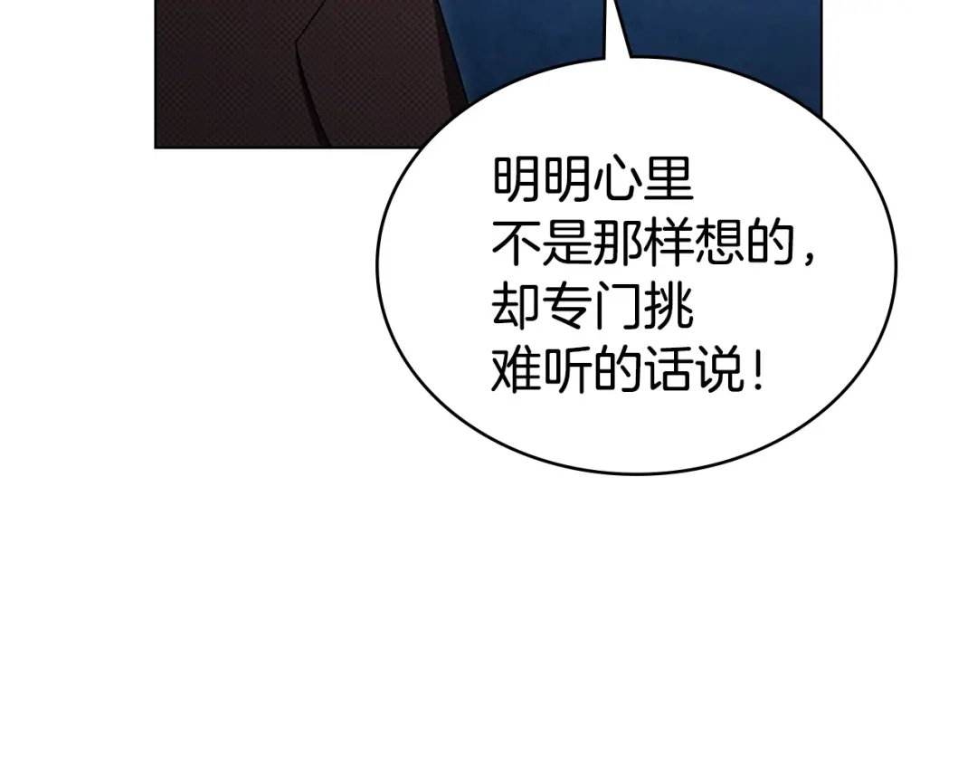 伪装上流 第76话 同一类人 第186页