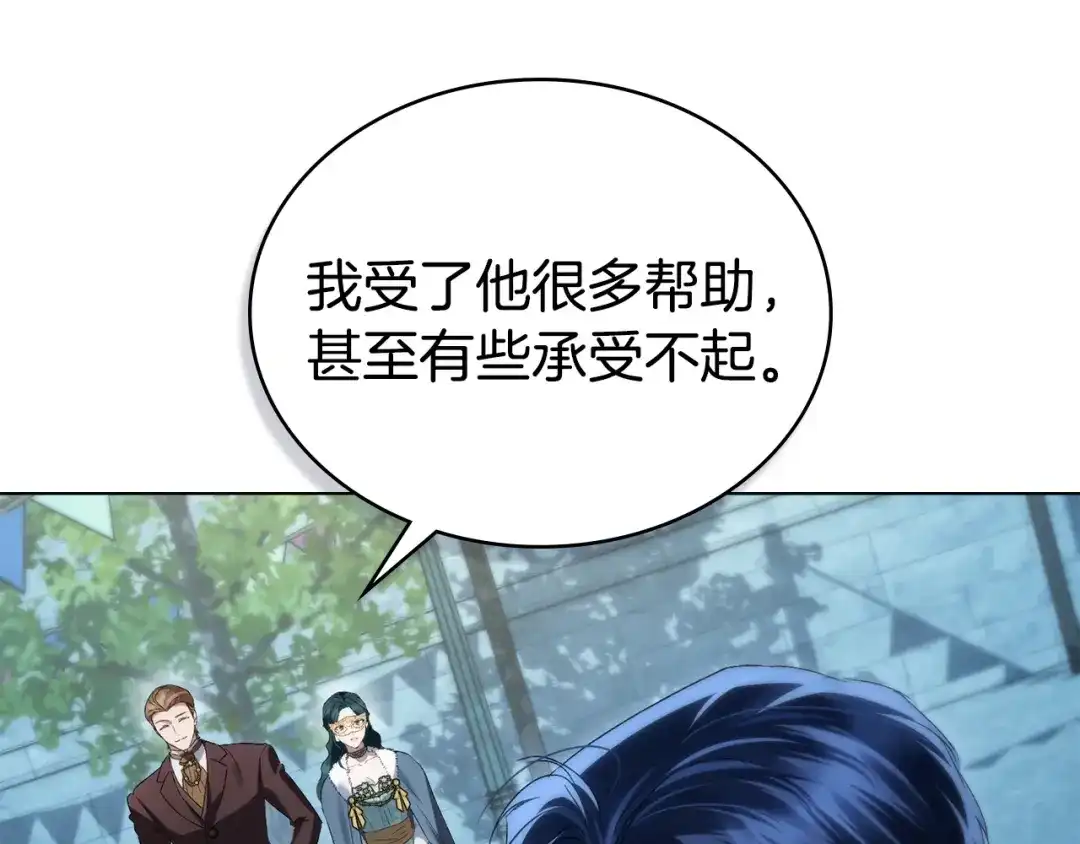 伪装上流 第76话 同一类人 第187页