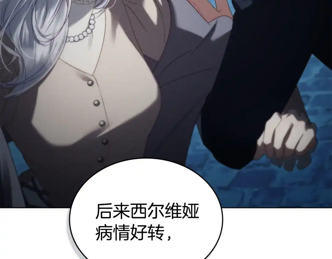 伪装上流 第76话 同一类人 第189页