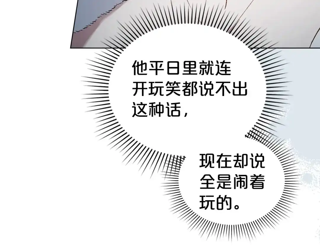 伪装上流 第76话 同一类人 第19页