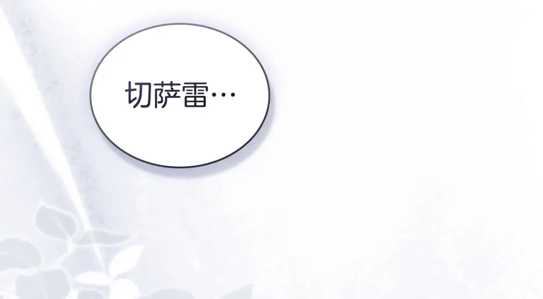 伪装上流 第76话 同一类人 第191页