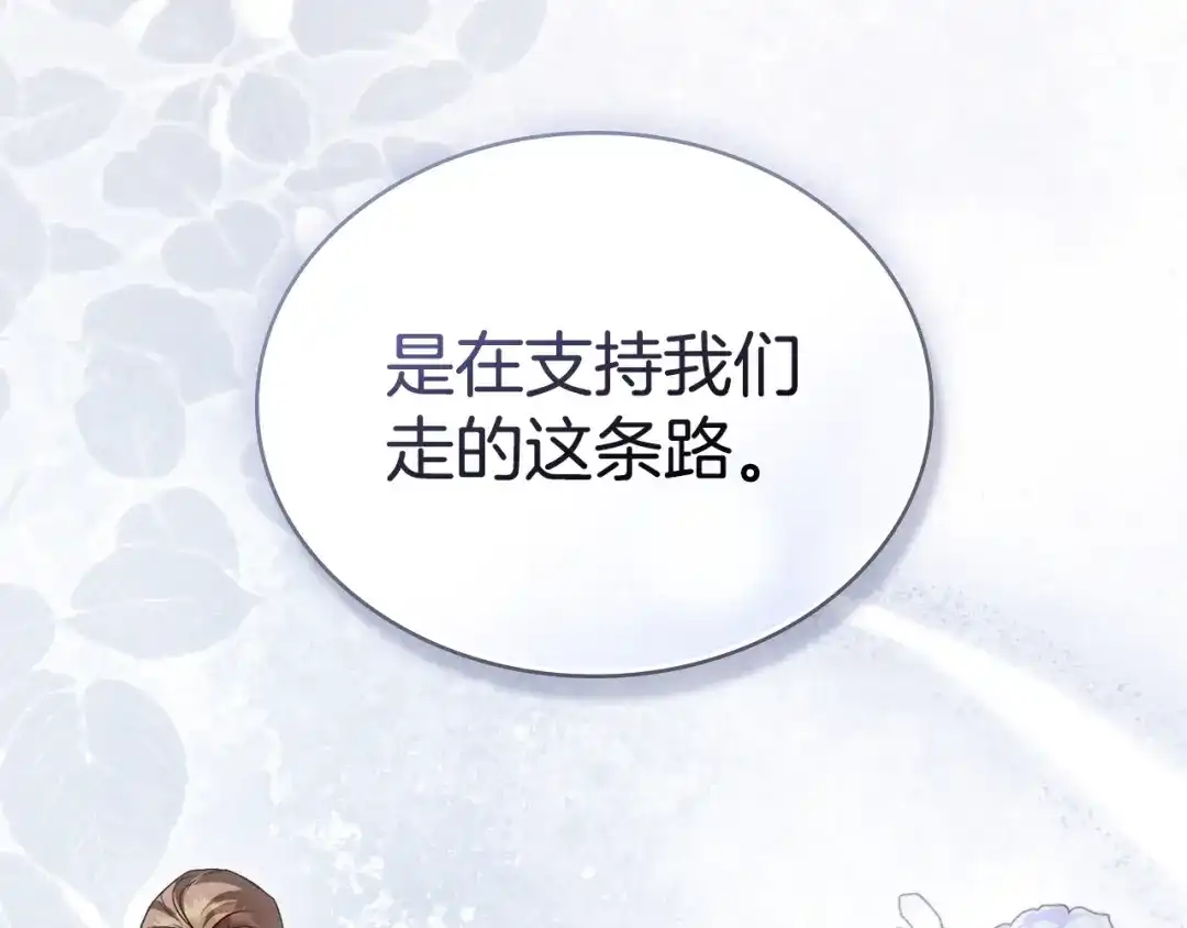 伪装上流 第76话 同一类人 第192页