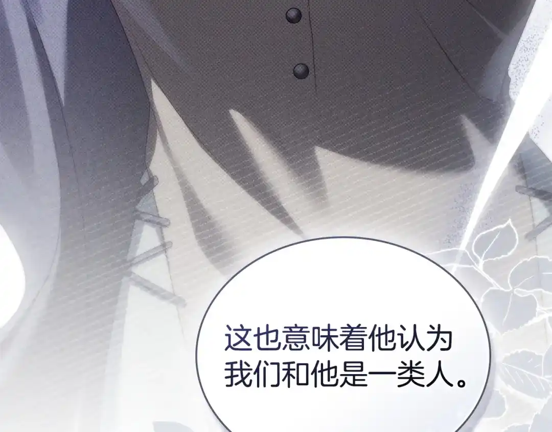 伪装上流 第76话 同一类人 第195页