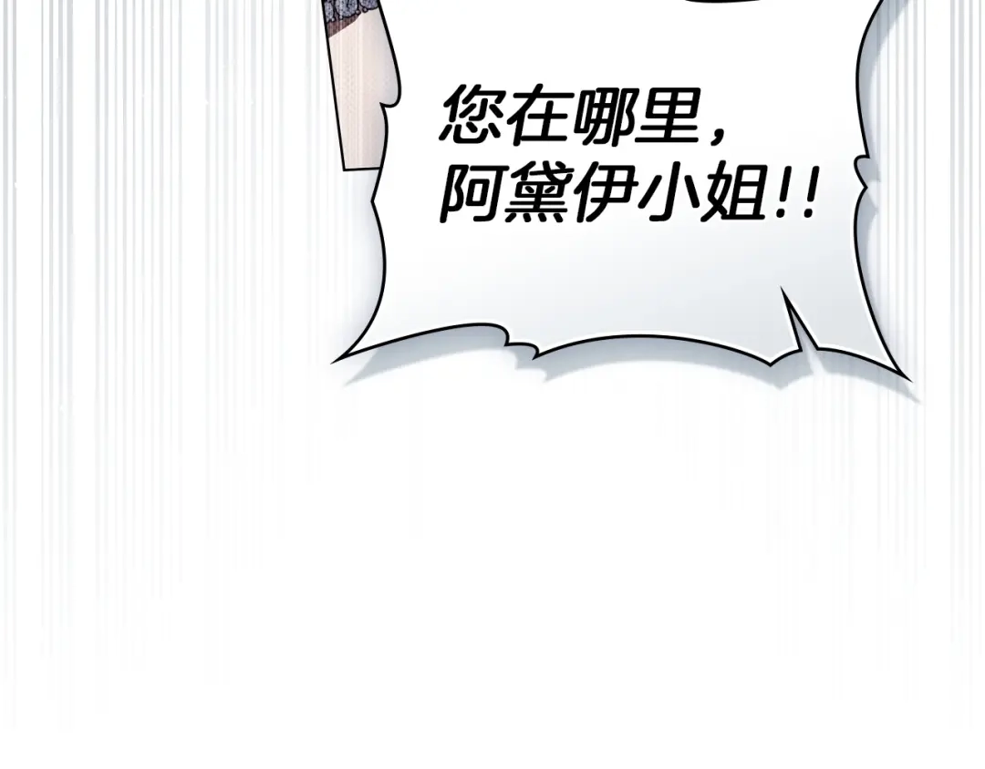 伪装上流 第76话 同一类人 第204页