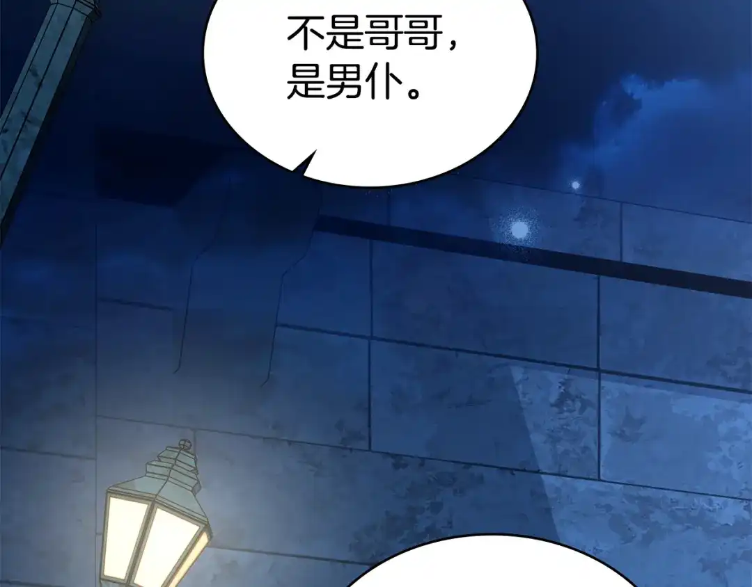 伪装上流 第76话 同一类人 第3页