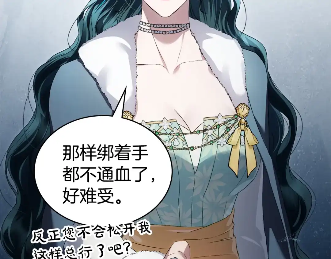 伪装上流 第76话 同一类人 第33页