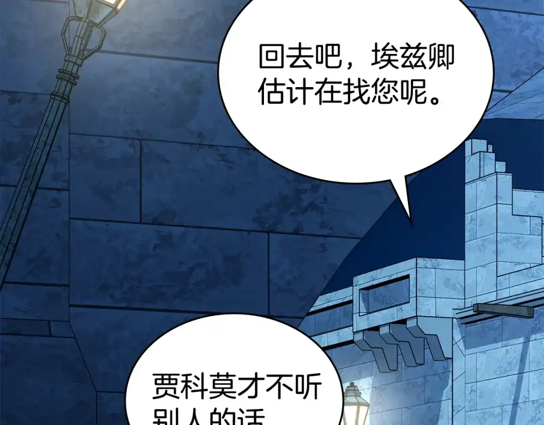 伪装上流 第76话 同一类人 第4页