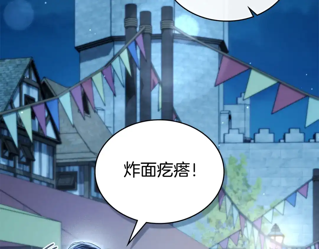 伪装上流 第76话 同一类人 第45页
