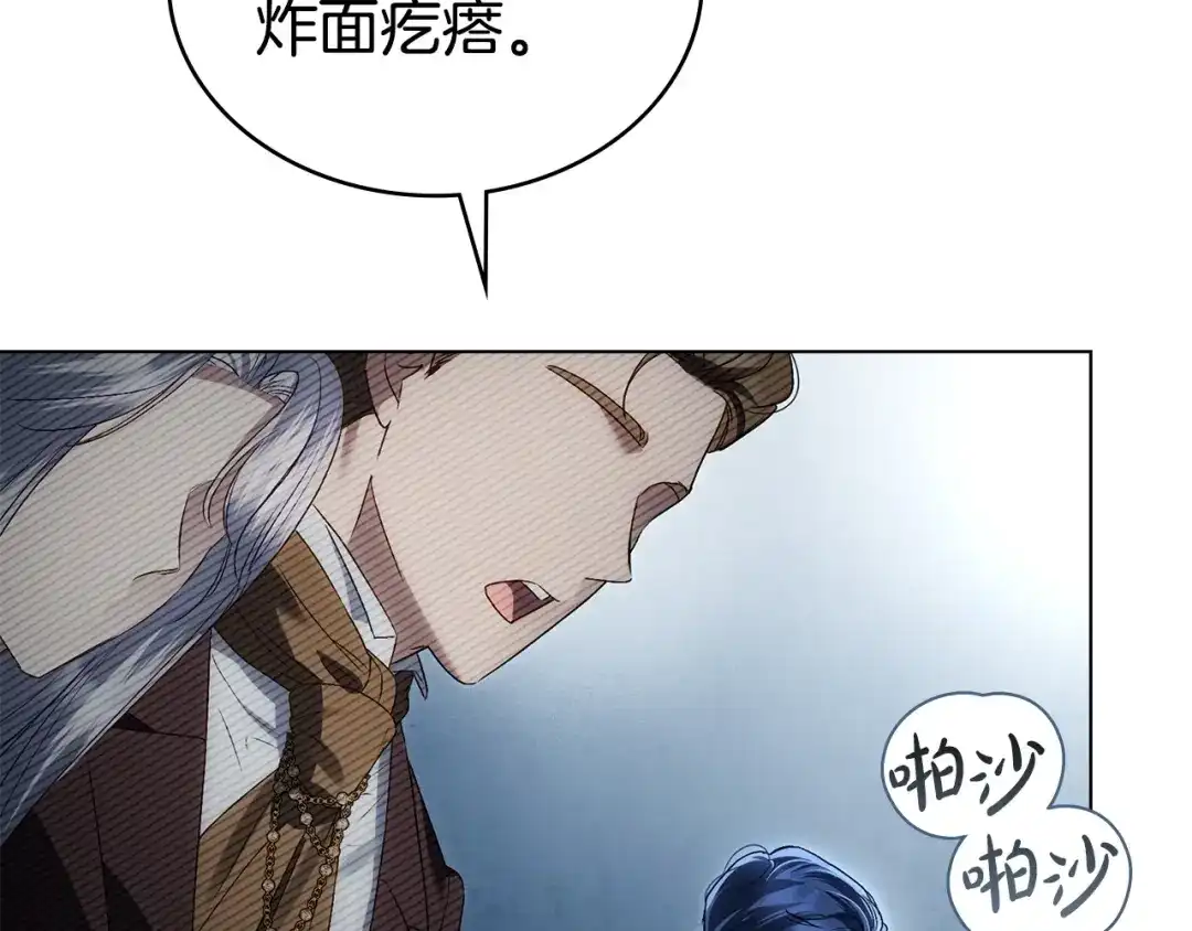 伪装上流 第76话 同一类人 第54页