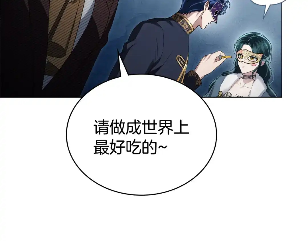 伪装上流 第76话 同一类人 第55页