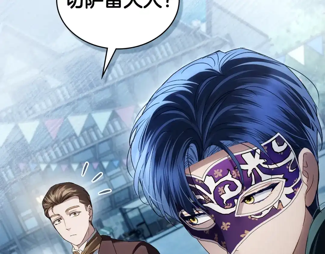 伪装上流 第76话 同一类人 第58页