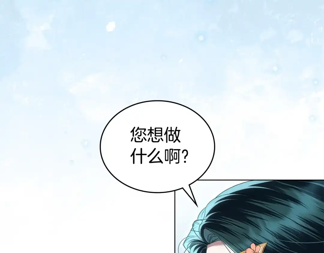 伪装上流 第76话 同一类人 第6页