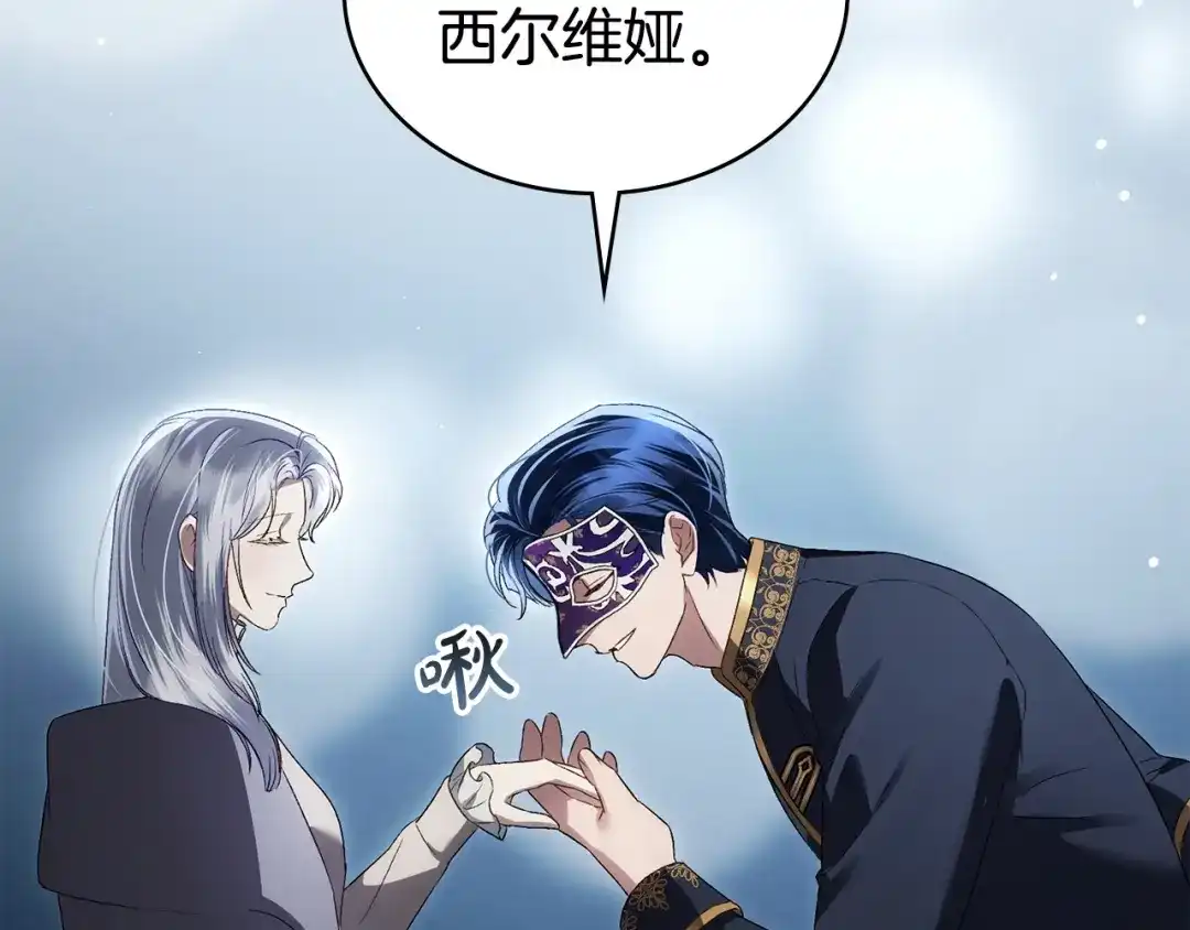 伪装上流 第76话 同一类人 第66页
