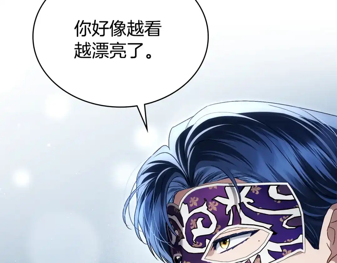 伪装上流 第76话 同一类人 第68页